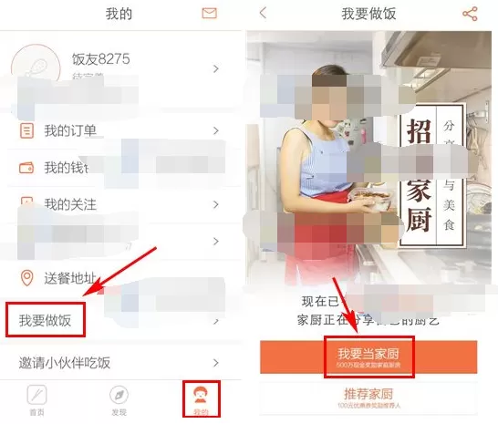 怎么在回家吃饭中报名做家厨？在回家吃饭中报名做家厨的方法