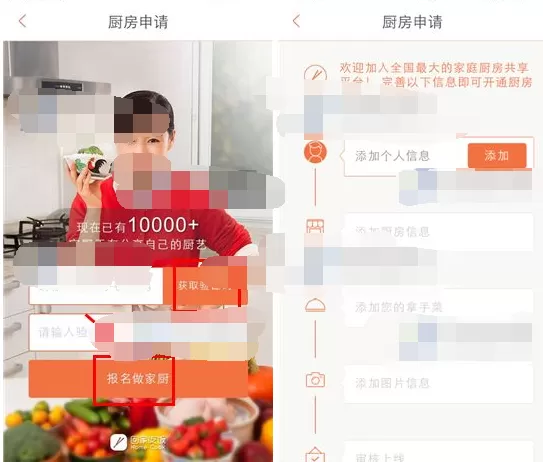 怎么在回家吃饭中报名做家厨?在回家吃饭中报名做家厨的方法