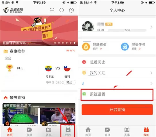 在企鹅直播中如何设置弹幕位置？