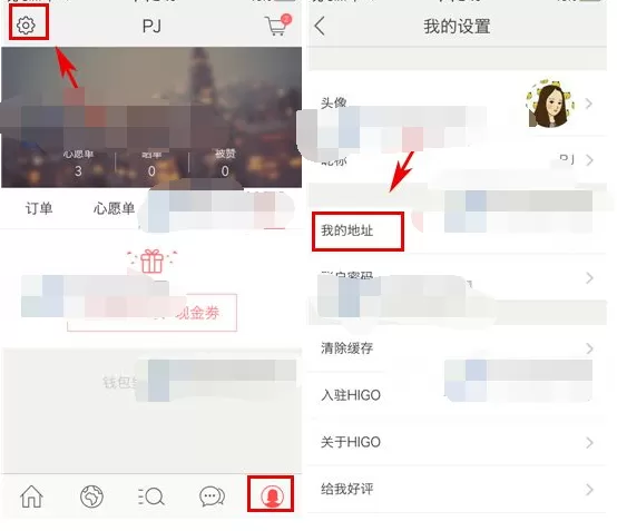 怎么在美丽说HIGO中添加收货地址？在美丽说HIGO中添加收货地址的方法