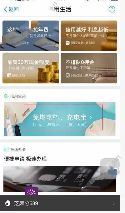 怎么在支付宝中免费借雨伞和充电宝?在支付宝中免费借雨伞和充电宝的教程