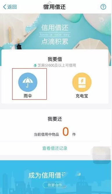 怎么在支付宝中免费借雨伞和充电宝?在支付宝中免费借雨伞和充电宝的教程