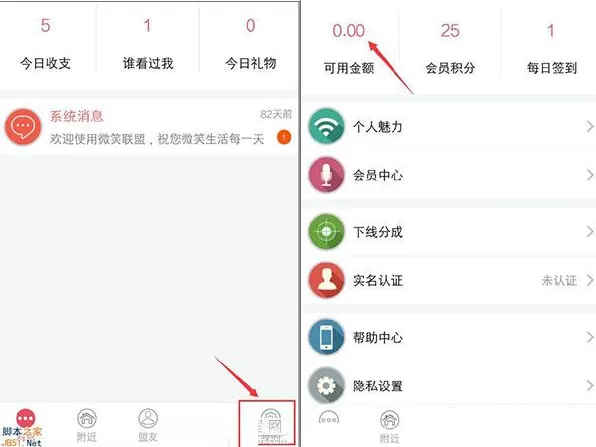 在微笑直播中如何提现？在微笑直播中提现的具体操作