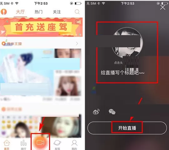 在红人直播中如何直播?在红人直播中直播的具体操作