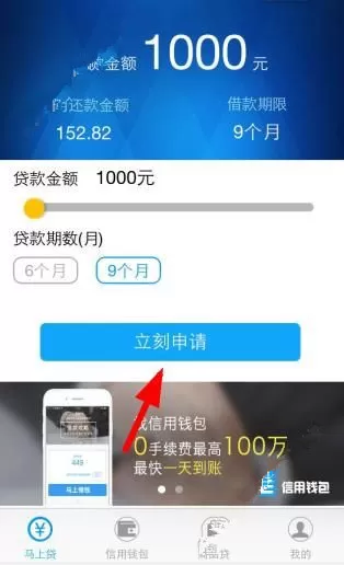 如何在马上分期中进行借款？在马上分期中进行借款的方法
