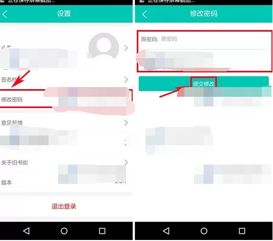 如何在旧书街中修改密码?在旧书街中修改密码的教程