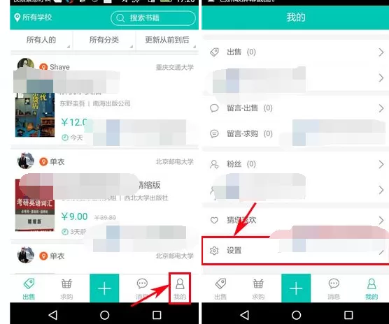 如何在旧书街中修改密码？在旧书街中修改密码的教程
