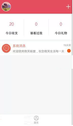 在微笑直播中如何直播?在微笑直播中直播的具体操作