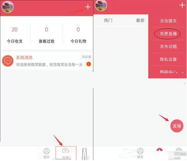 在微笑直播中如何直播？在微笑直播中直播的具体操作