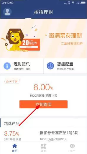 怎么在招招理财中投资赚钱?在招招理财中投资赚钱的方法