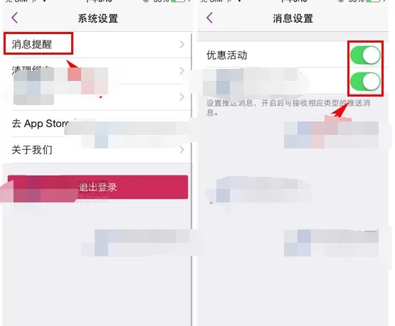 如何在hai360海外购中关闭消息提醒?在hai360海外购中关闭消息提醒的方法