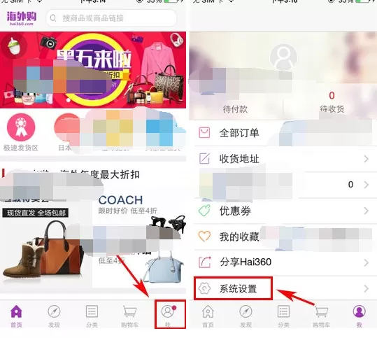如何在hai360海外购中关闭消息提醒？在hai360海外购中关闭消息提醒的方法