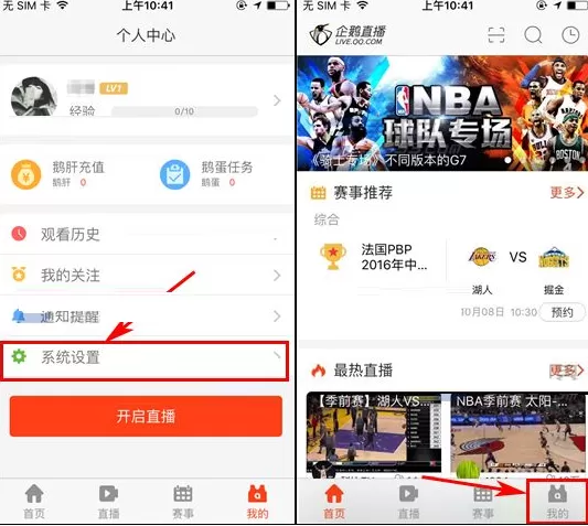 在企鹅直播中如何关闭播放器手势?