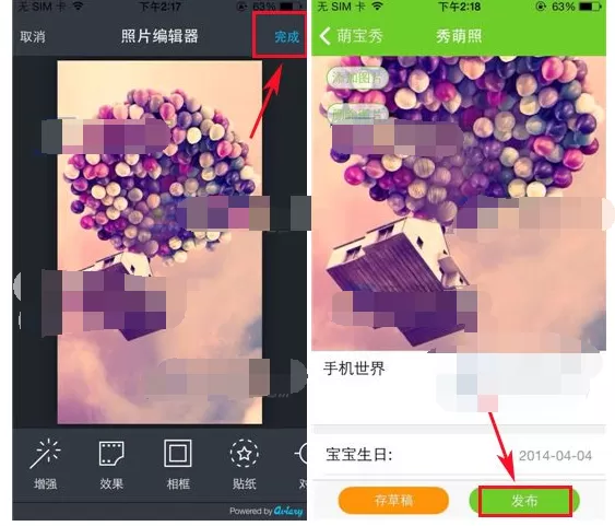 如何在萌宝中秀萌照?在萌宝中秀萌的具体步骤