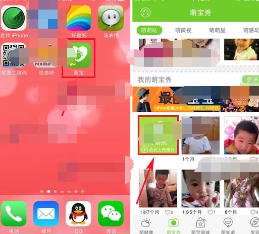 如何在萌宝中秀萌照？在萌宝中秀萌的具体步骤