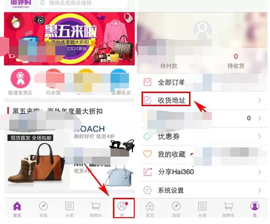 怎么在hai360海外购中添加收货地址？在hai360海外购中添加收货地址的方法