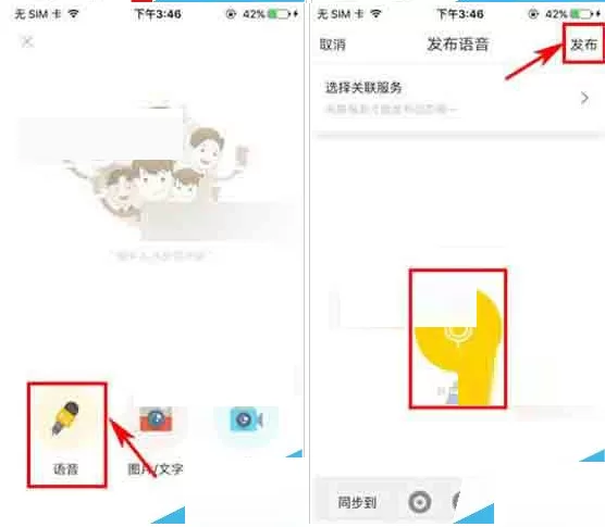 在空格中如何发布语音动态?发布语音动态的具体操作