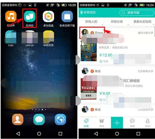 怎么在旧书街中私信好友?在旧书街中私信好友的教程
