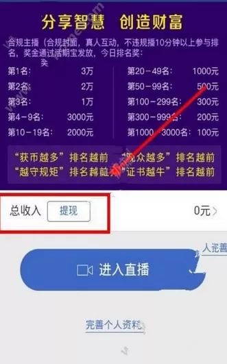 在视吧中如何提现?在视吧中提现的具体操作