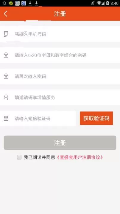 怎么在宜盛宝中进行注册?在宜盛宝中进行注册的教程