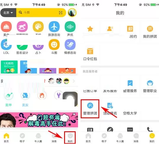 在空格中如何发布拼团？在空格中发布拼团的方法