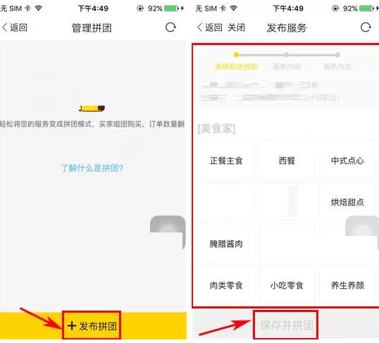 在空格中如何发布拼团?在空格中发布拼团的方法