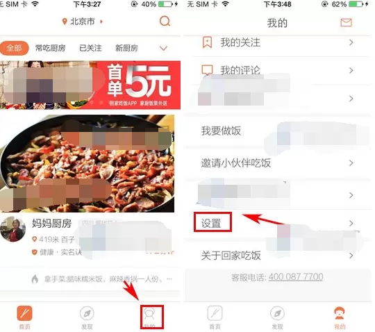 如何在回家吃饭中设置登录密码?在回家吃饭中设置登录密码的教程