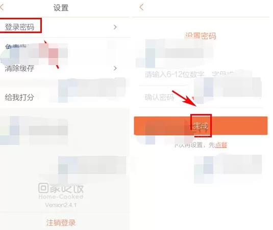 如何在回家吃饭中设置登录密码?在回家吃饭中设置登录密码的教程