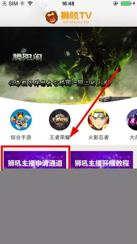 在狮吼TV中如何申请主播?在狮吼TV中申请主播的方法