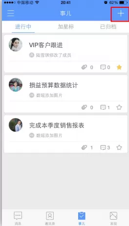 如何在企业飞信中新建事儿？在企业飞信中新建事儿的方法