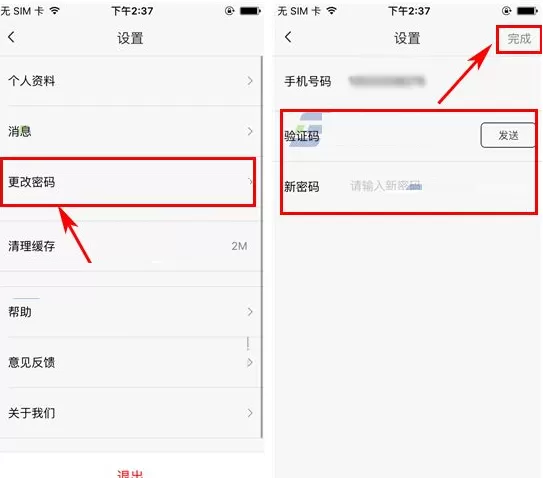 在ME直播中如何修改密码?在ME直播中修改密码教程