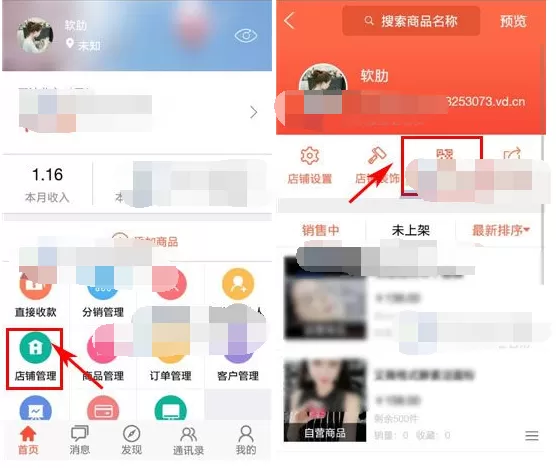 怎么在萌店中分享店铺二维码?在萌店中分享店铺二维码的教程