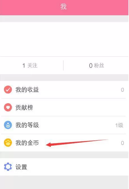 在猫耳直播中如何充值金币?在猫耳直播中充值金币的具体操作