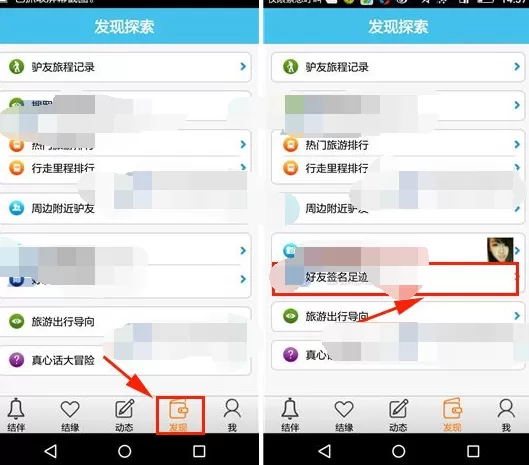 怎么在旅游结伴中添加签名足迹?在旅游结伴中添加签名足迹的教程