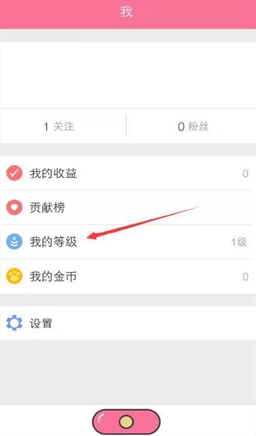 在猫耳直播中如何提升等级？在猫耳直播中提升等级的具体操作