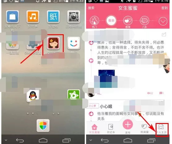 怎么在女生蜜蜜中删除聊天记录?在女生蜜蜜中删除聊天记录的教程