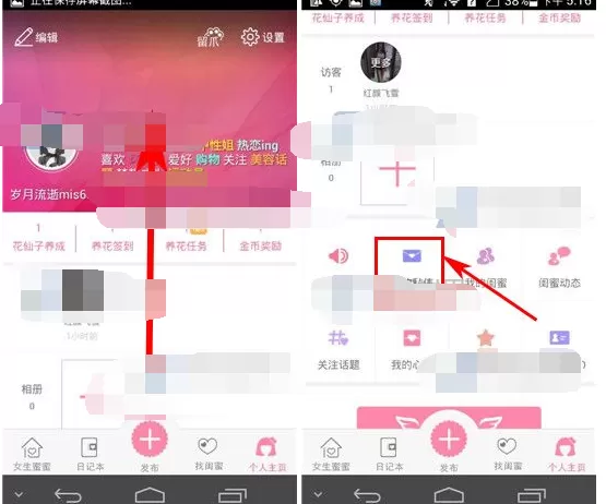 怎么在女生蜜蜜中删除聊天记录?在女生蜜蜜中删除聊天记录的教程