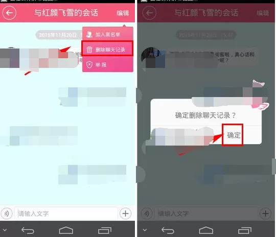 怎么在女生蜜蜜中删除聊天记录?在女生蜜蜜中删除聊天记录的教程