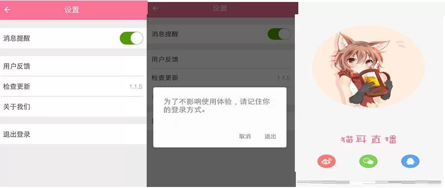 在猫耳直播中如何退出登录?
