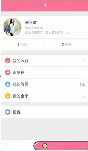 在猫耳直播中如何退出登录?