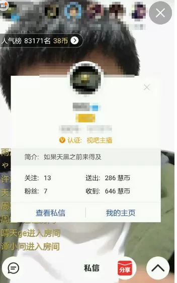 在视吧直播中如何设置房间管理员？