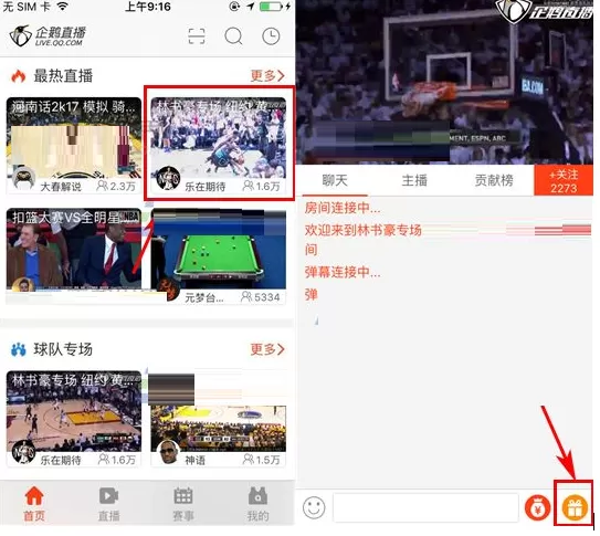 在企鹅直播中如何送礼物？在企鹅直播中送礼物的具体操作