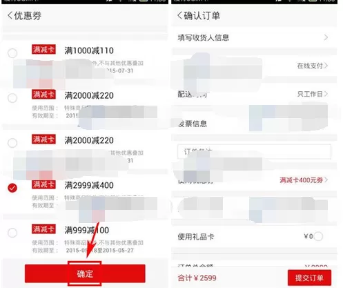怎么在珍品网中使用优惠劵?在珍品网中使用优惠劵的教程