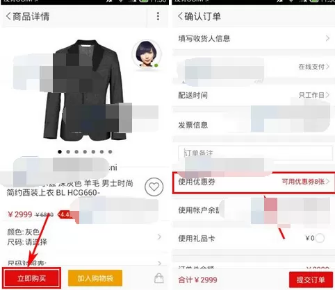 怎么在珍品网中使用优惠劵?在珍品网中使用优惠劵的教程