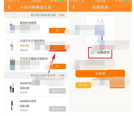 怎么在丽子美妆中抢商品?在丽子美妆中抢商品的教程