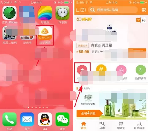 怎么在丽子美妆中抢商品?在丽子美妆中抢商品的教程