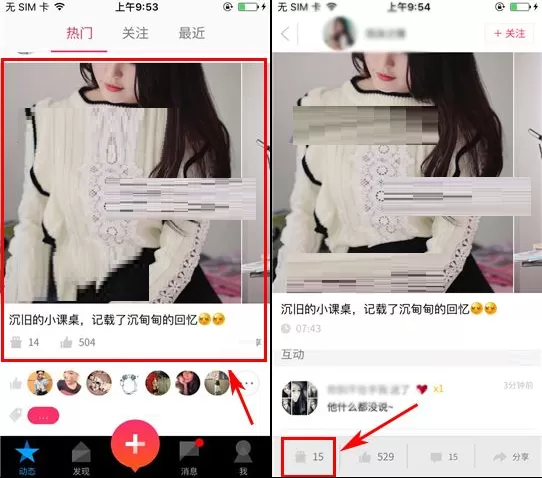 在美空中如何送礼物?在美空中送礼物的具体操作