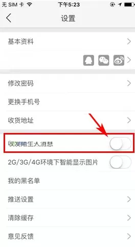 在伐木累中如何关闭收发陌生人消息?