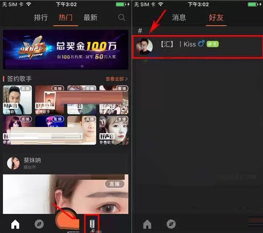 在分贝直播中如何拉黑好友?在分贝直播中拉黑好友教程