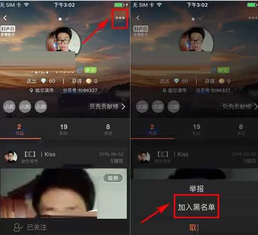 在分贝直播中如何拉黑好友?在分贝直播中拉黑好友教程